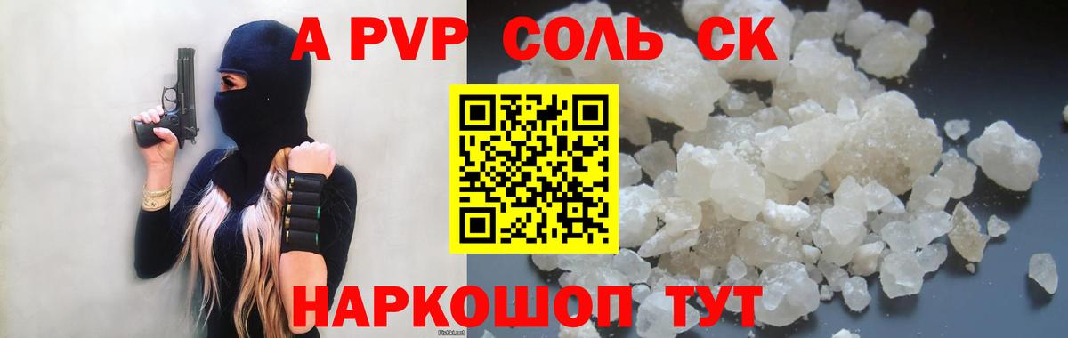 А ПВП кристаллы  Вход с VPN  Альфа ПВП Соль  Ногинск  Alpha PVP VHQ 