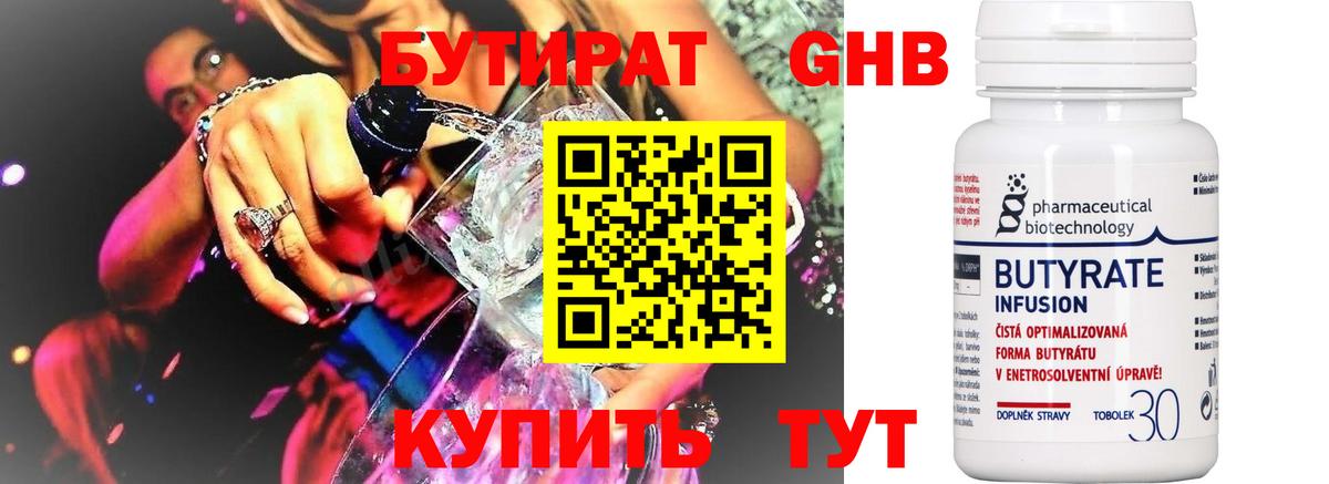 БУТИРАТ 1.4BDO Ногинск