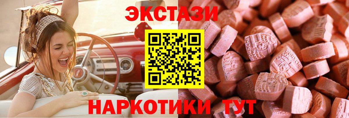 Экстази  ЭКСТАЗИ 300 mg  Вход с VPN  Ногинск  дарк нет телеграм  Экстази диски  наркотики 