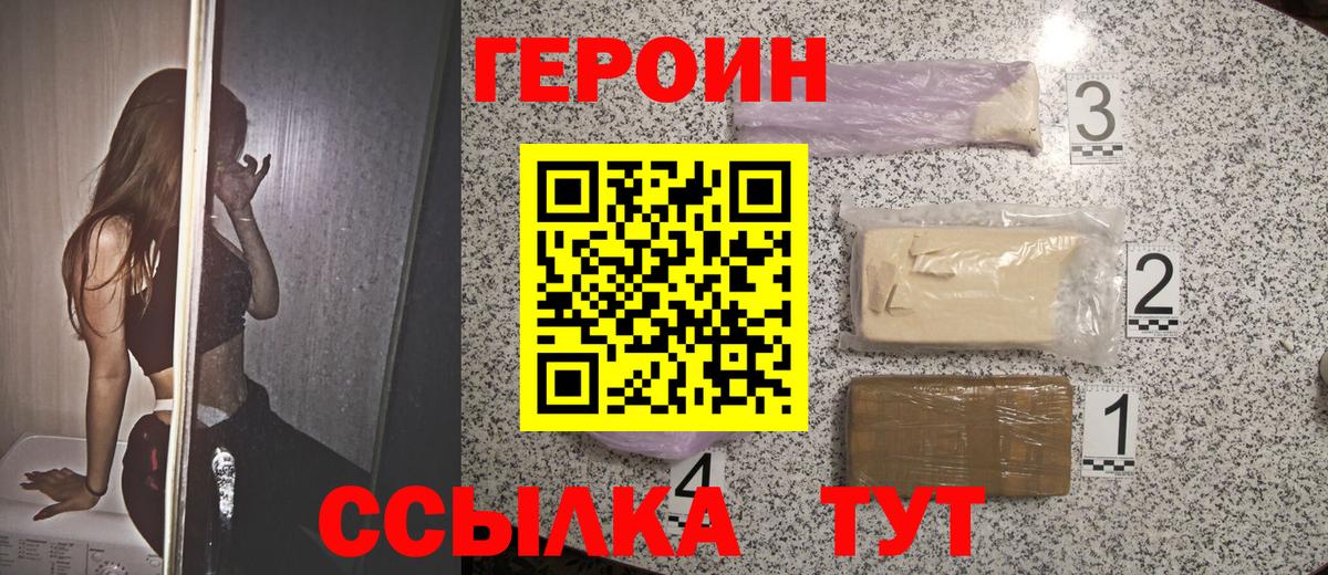 ГЕРОИН  Вход с VPN  Ногинск  Героин афганец 