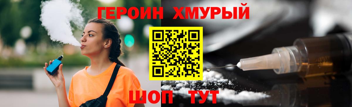 ГЕРОИН герыч Ногинск