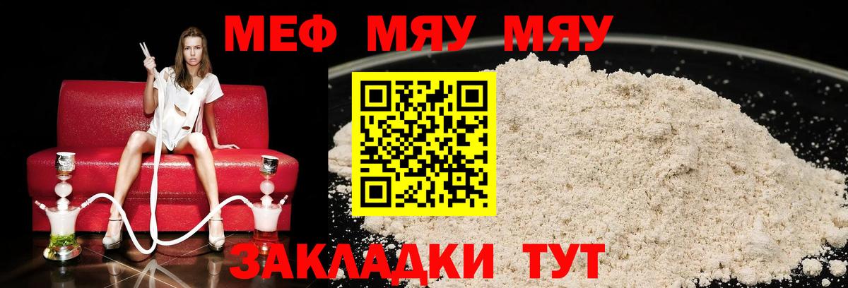 Меф  Мефедрон мука  Мефедрон мяу мяу  Вход с VPN  Ногинск 
