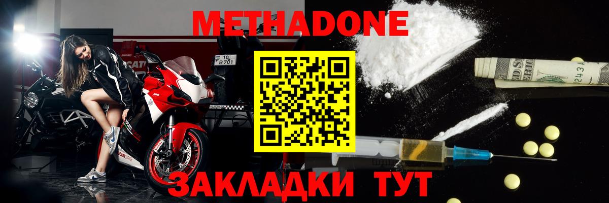 МЕТАДОН methadone  Вход с VPN  omg   Ногинск 